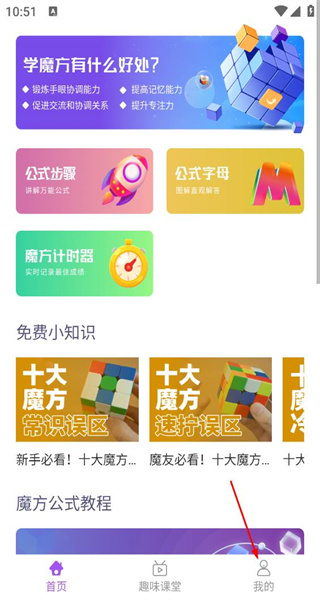 魔方教程手机版