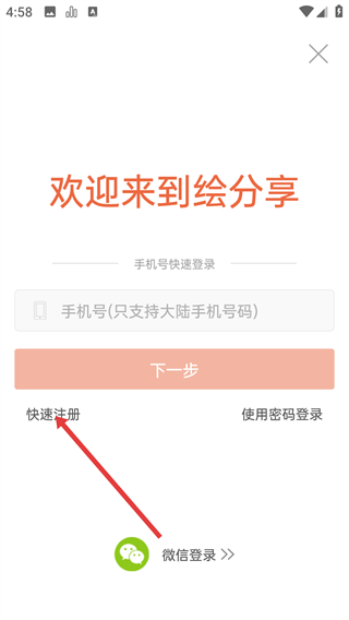 绘分享