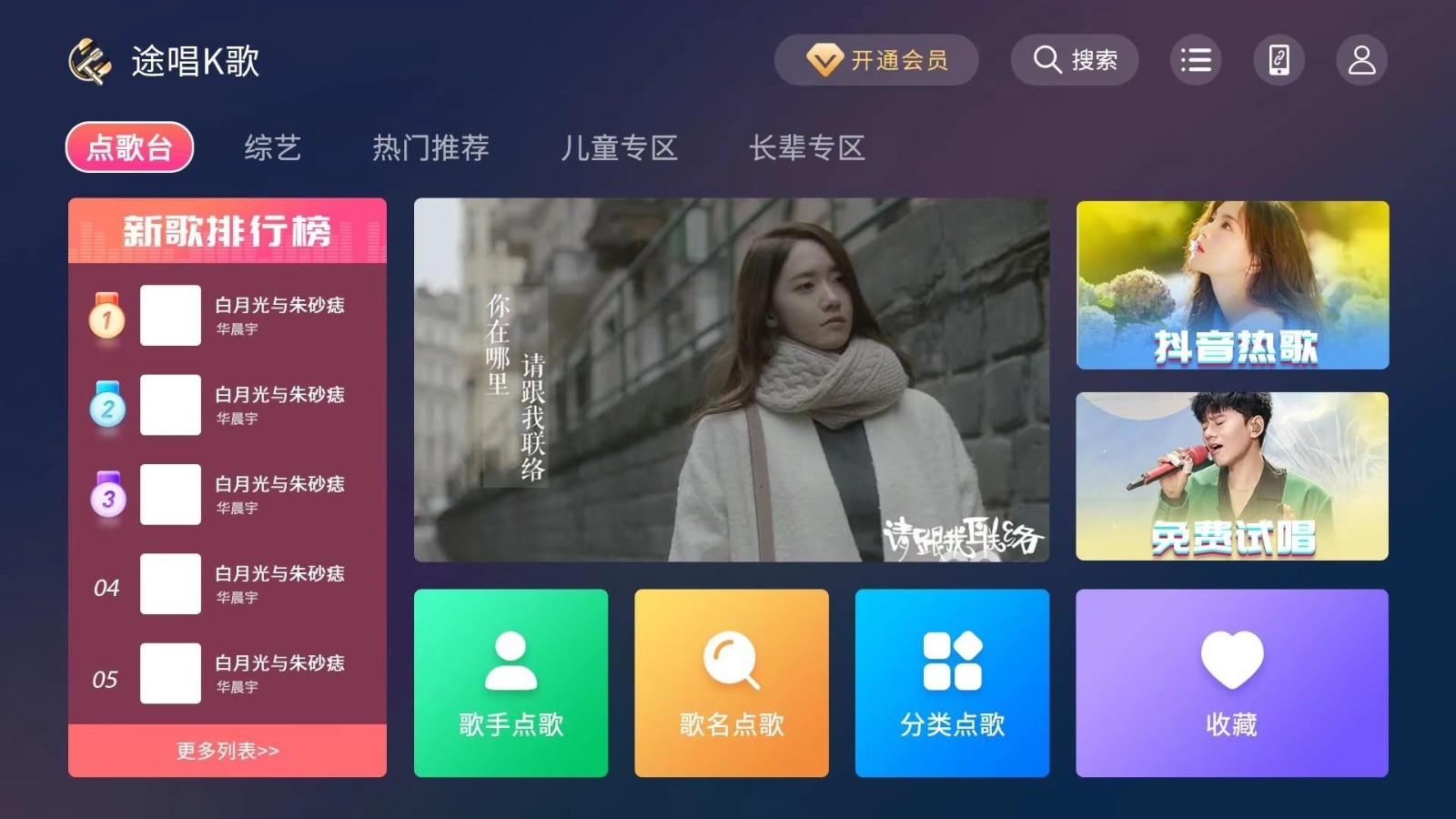 途唱k歌免费安装截图0