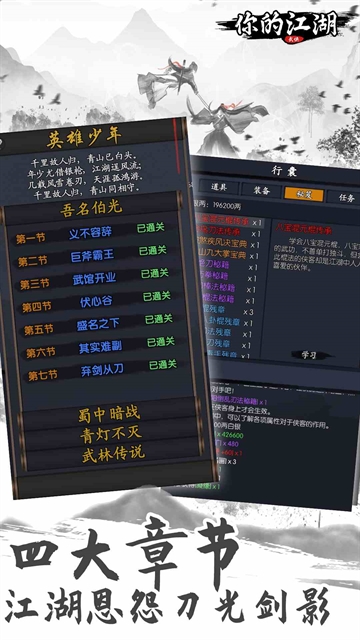 你的江湖安装手机版截图0