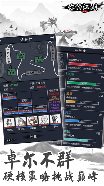 你的江湖安装手机版截图2