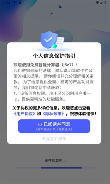 免费智能计算器安装截图2