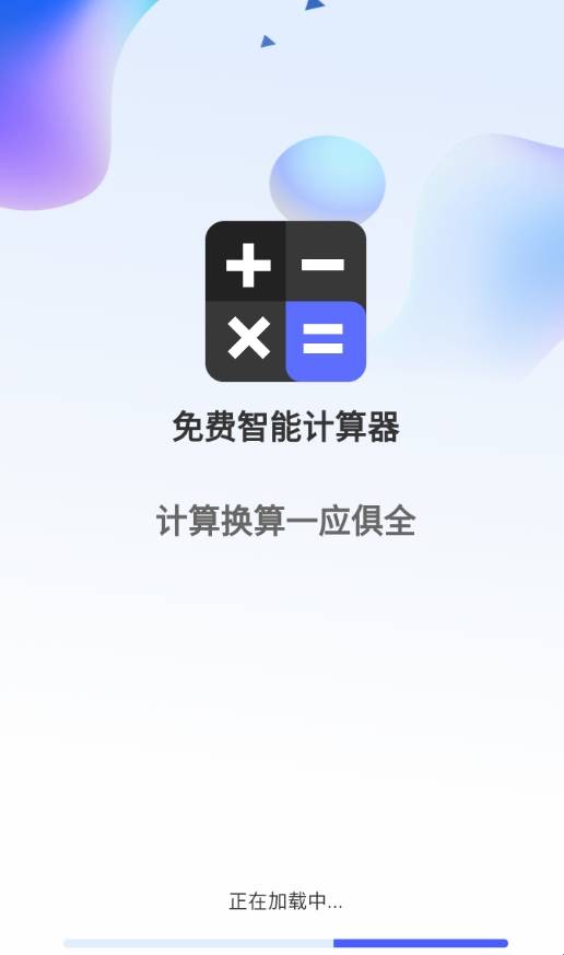 免费智能计算器安装