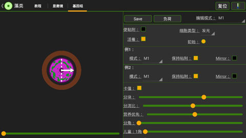 细胞实验室汉化版截图3