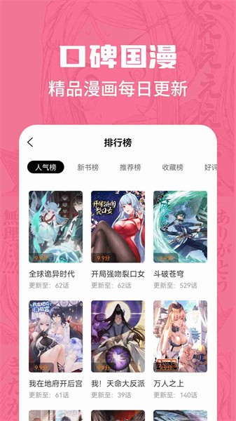 漫画谷免广告截图1