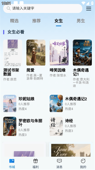 辰思小说手机客户端