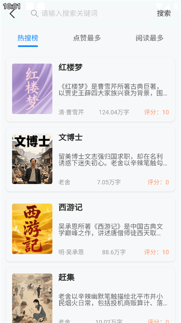 辰思小说手机客户端截图3