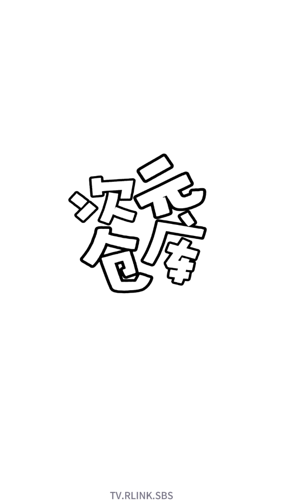 次元仓库纯净版