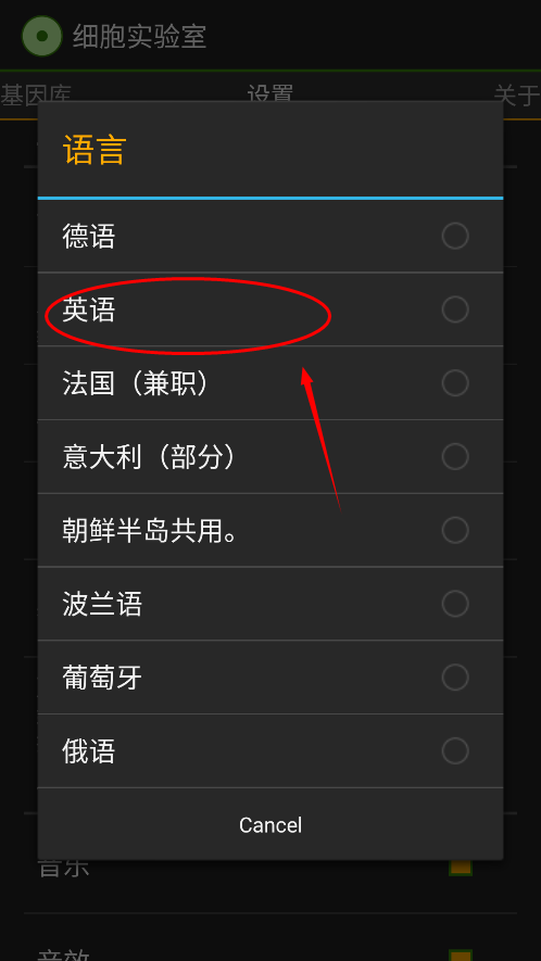 细胞实验室汉化版