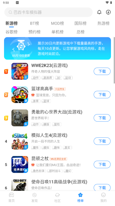 魔玩助手免费版截图0