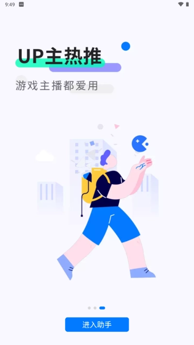 魔玩助手免费版截图2