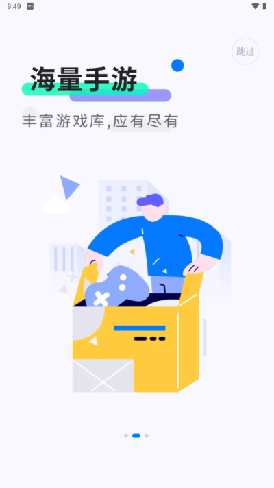 魔玩助手免费版截图3