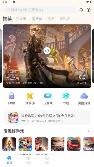 魔玩助手免费版