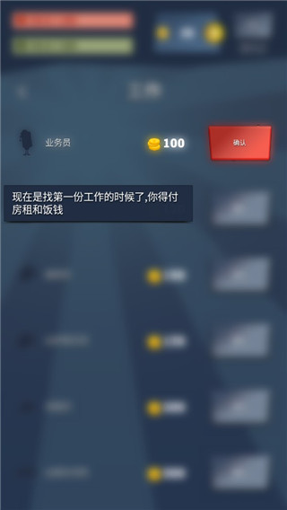 从贫民到大亨截图2