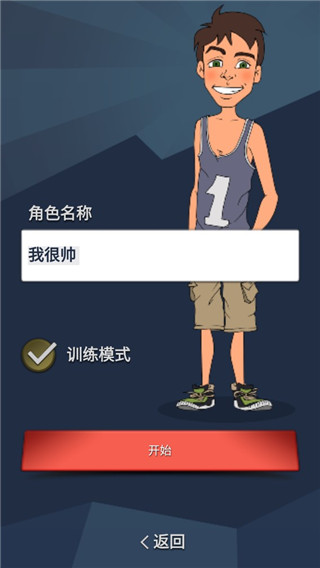 从贫民到大亨截图1