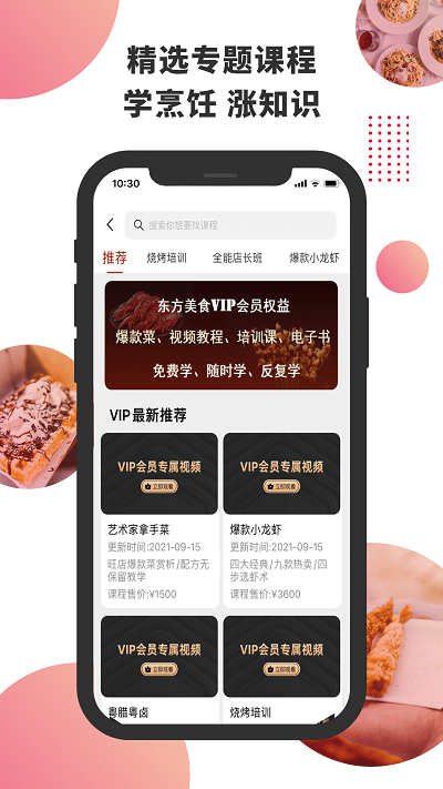 东方美食截图0