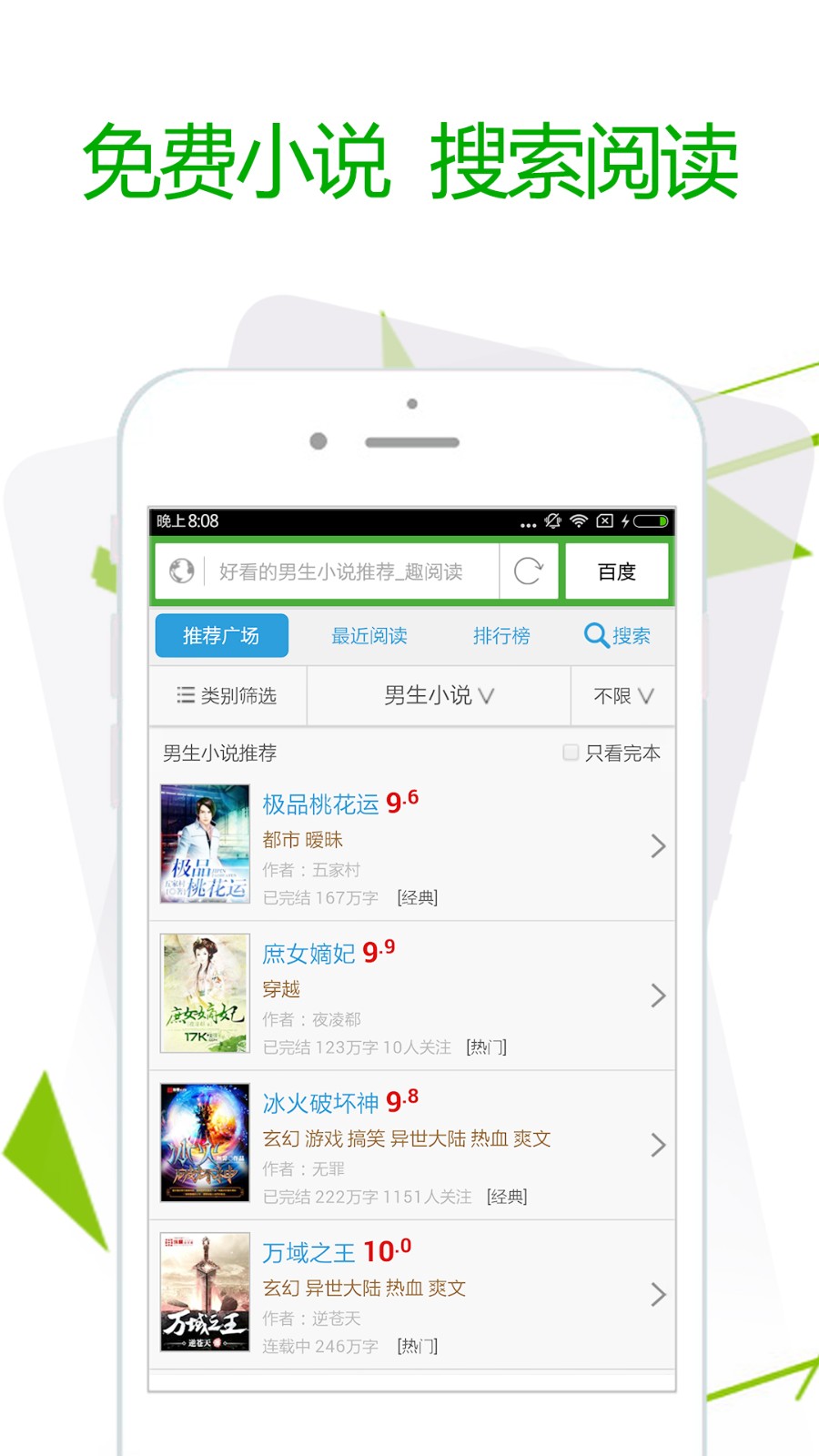 极速浏览器安卓版截图2