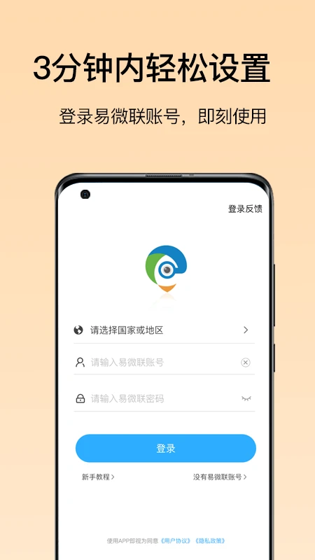 易微联摄像头截图0