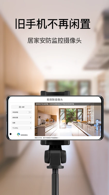 易微联摄像头截图2