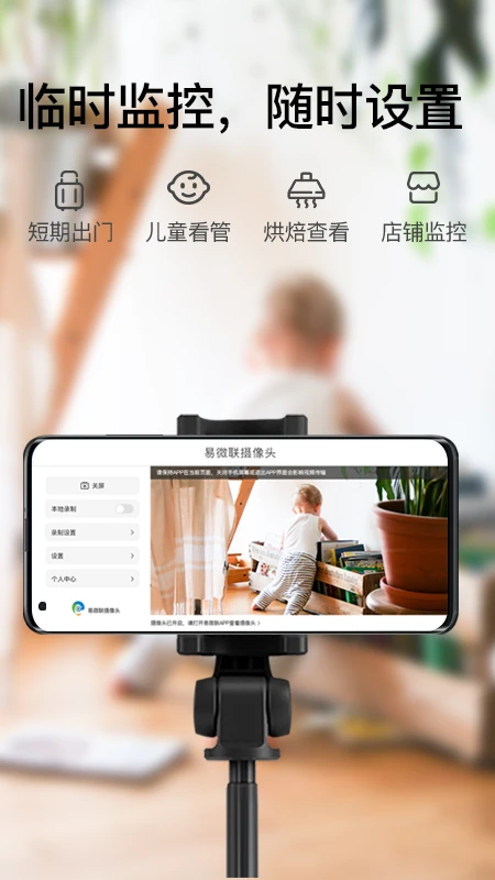 易微联摄像头截图1