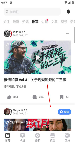 机核手机版