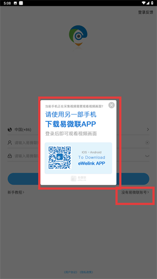 易微联摄像头