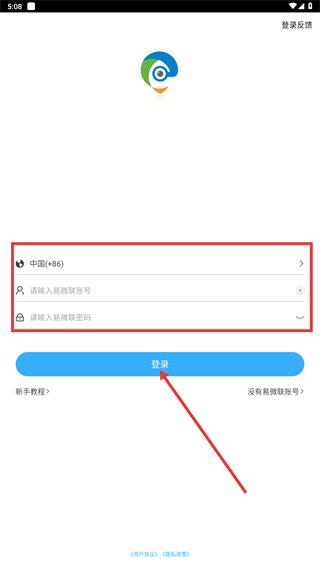 易微联摄像头