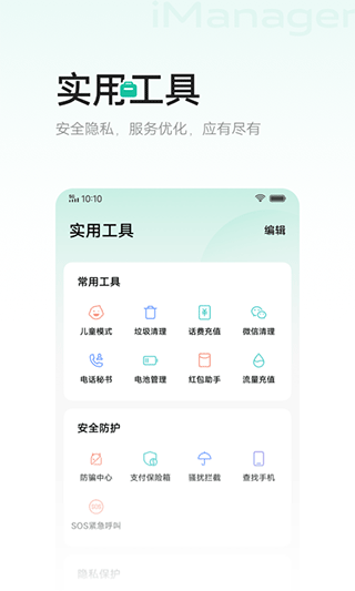 i管家截图0