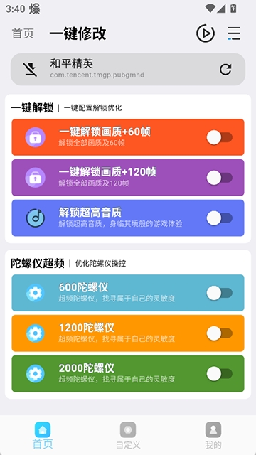 画质超人安卓版截图2