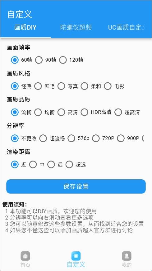 画质超人安卓版