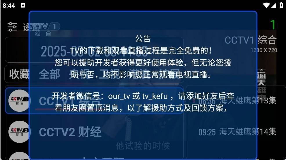 我们的电视最新版