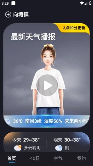 天气预报准点报无广告
