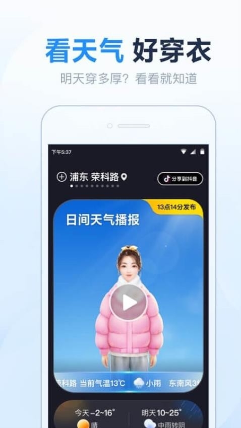 天气预报准点报无广告截图0