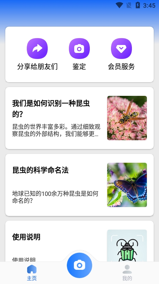 昆虫识别软件免费版截图2