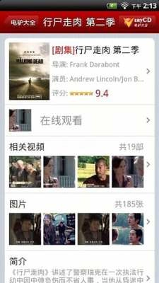 电驴截图1