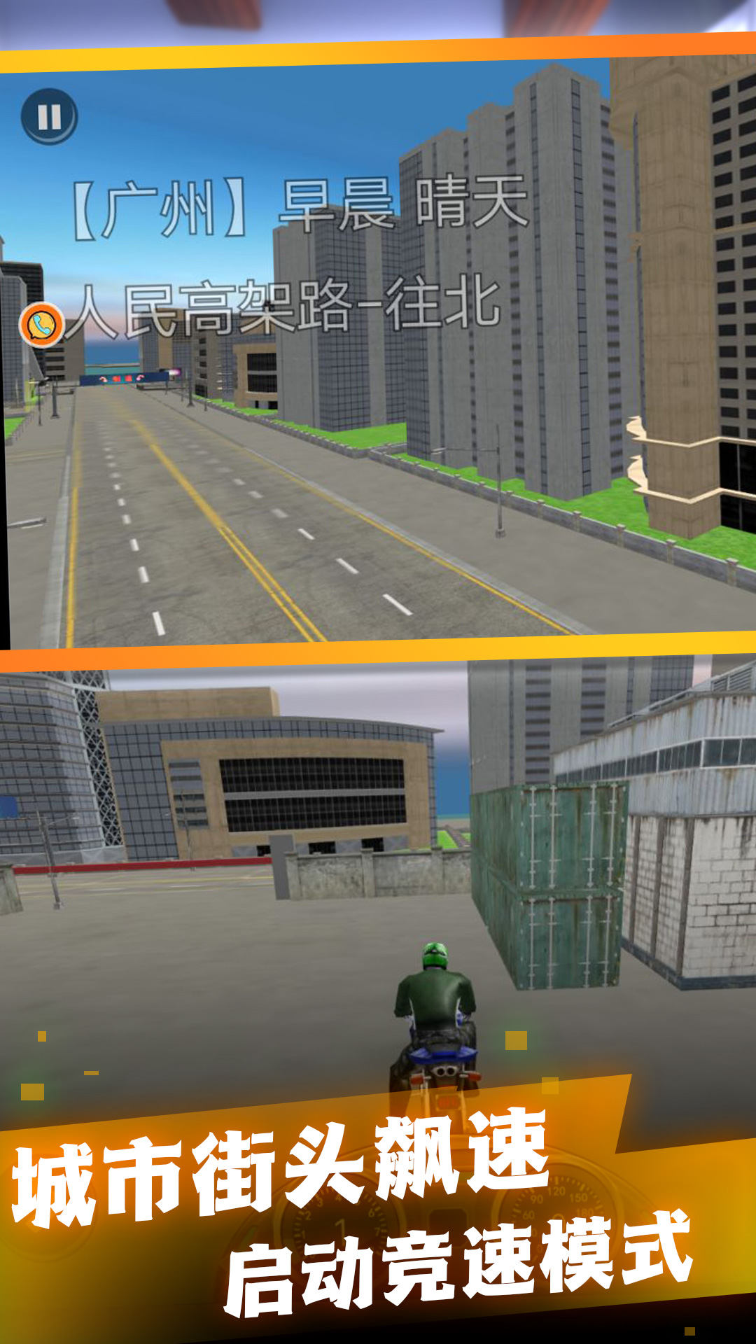摩托风暴城市驾控截图0