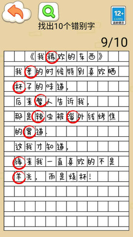 找错别字截图1