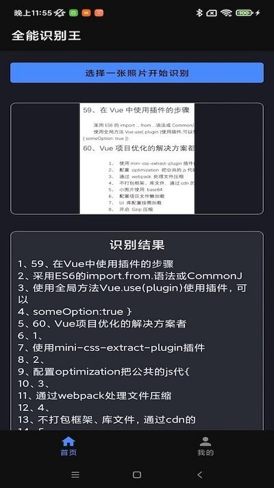 全能识别王截图1
