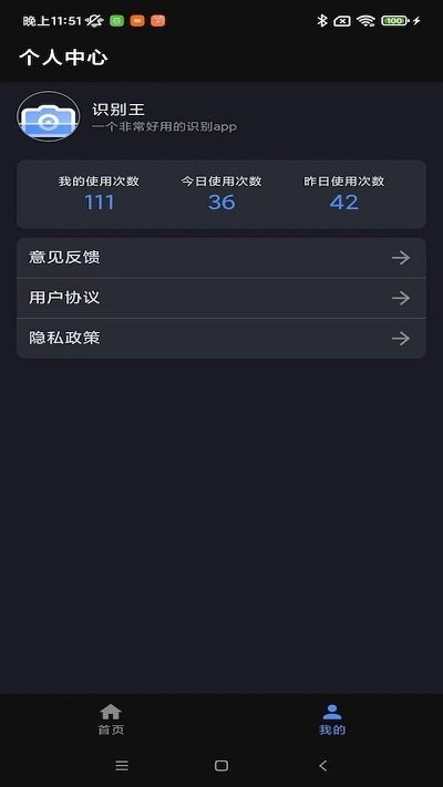 全能识别王截图3