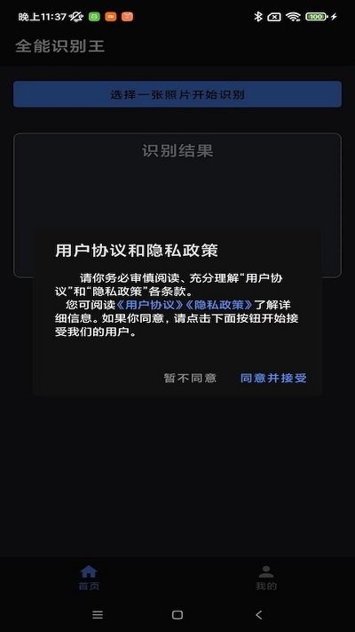 全能识别王截图0