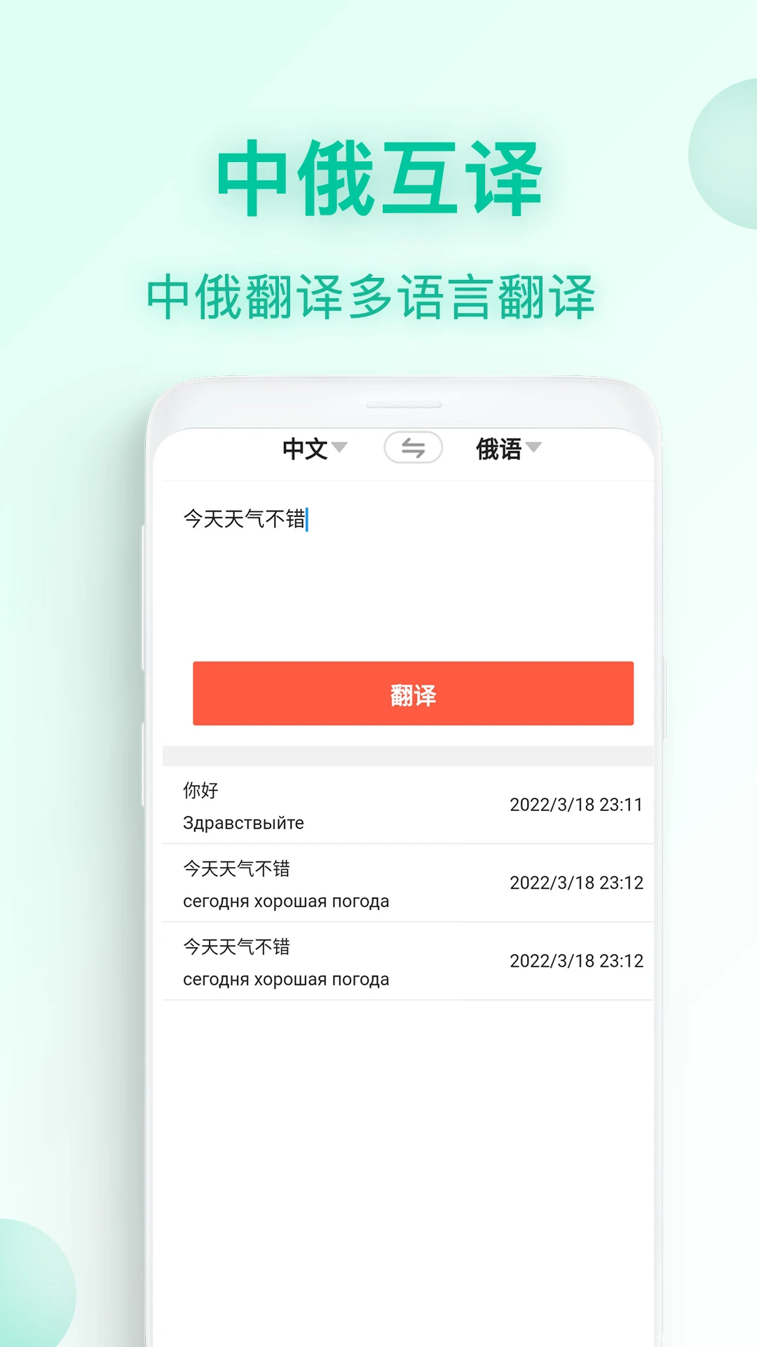 全能翻译截图0