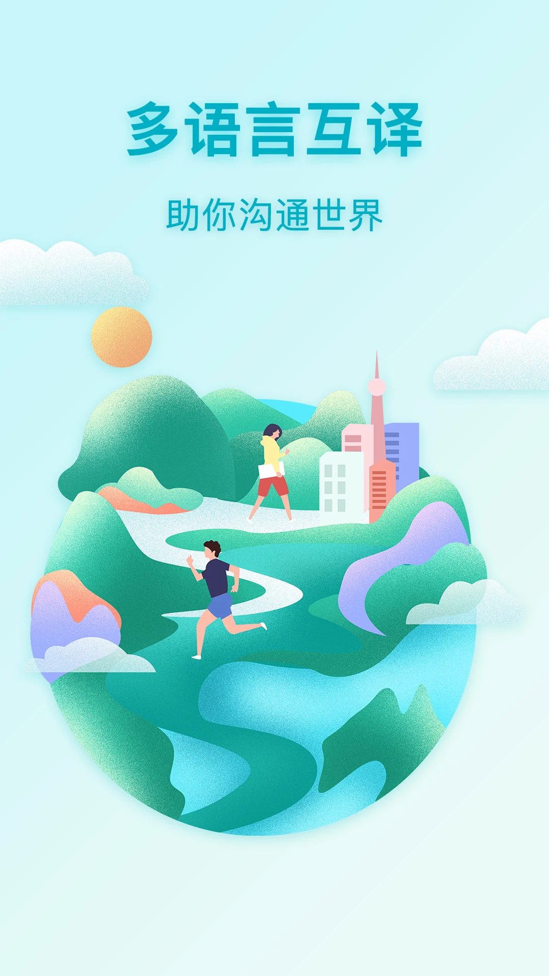 全能翻译截图2