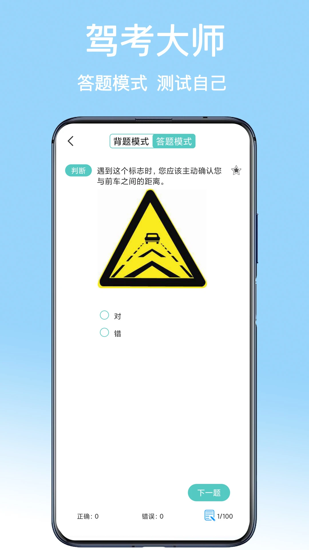 驾考大师手机版截图1