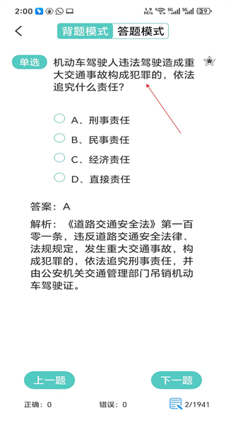 驾考大师手机版