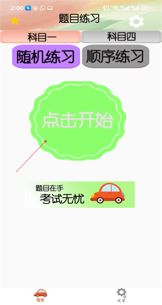 驾考大师手机版
