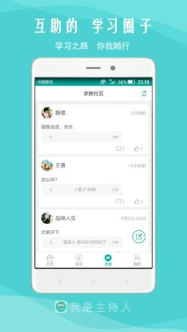 我是主持人截图1