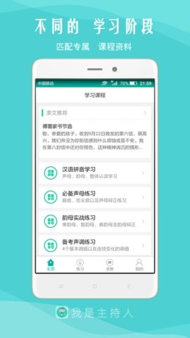 我是主持人截图3
