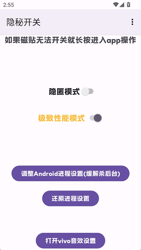 隐秘开关安装最新版截图0