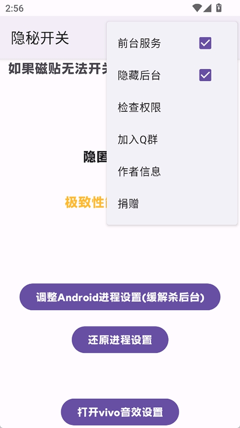 隐秘开关安装最新版截图1