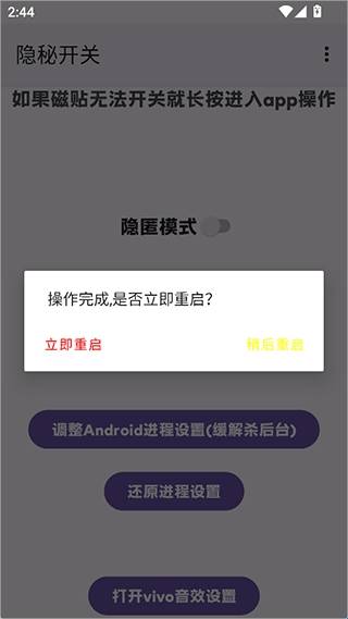 隐秘开关安装最新版